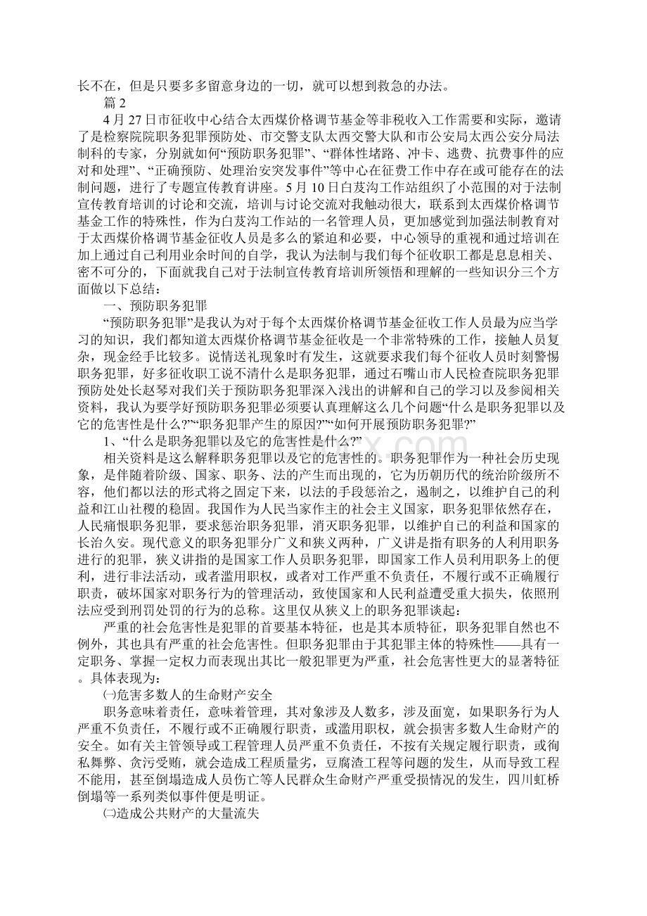 参观法制宣传心得体会.docx_第2页