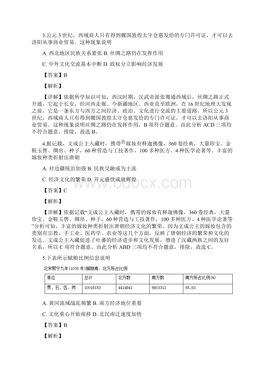 中考试题广东省初中学业水平考试历史试题答案与解析Word文档格式.docx_第2页