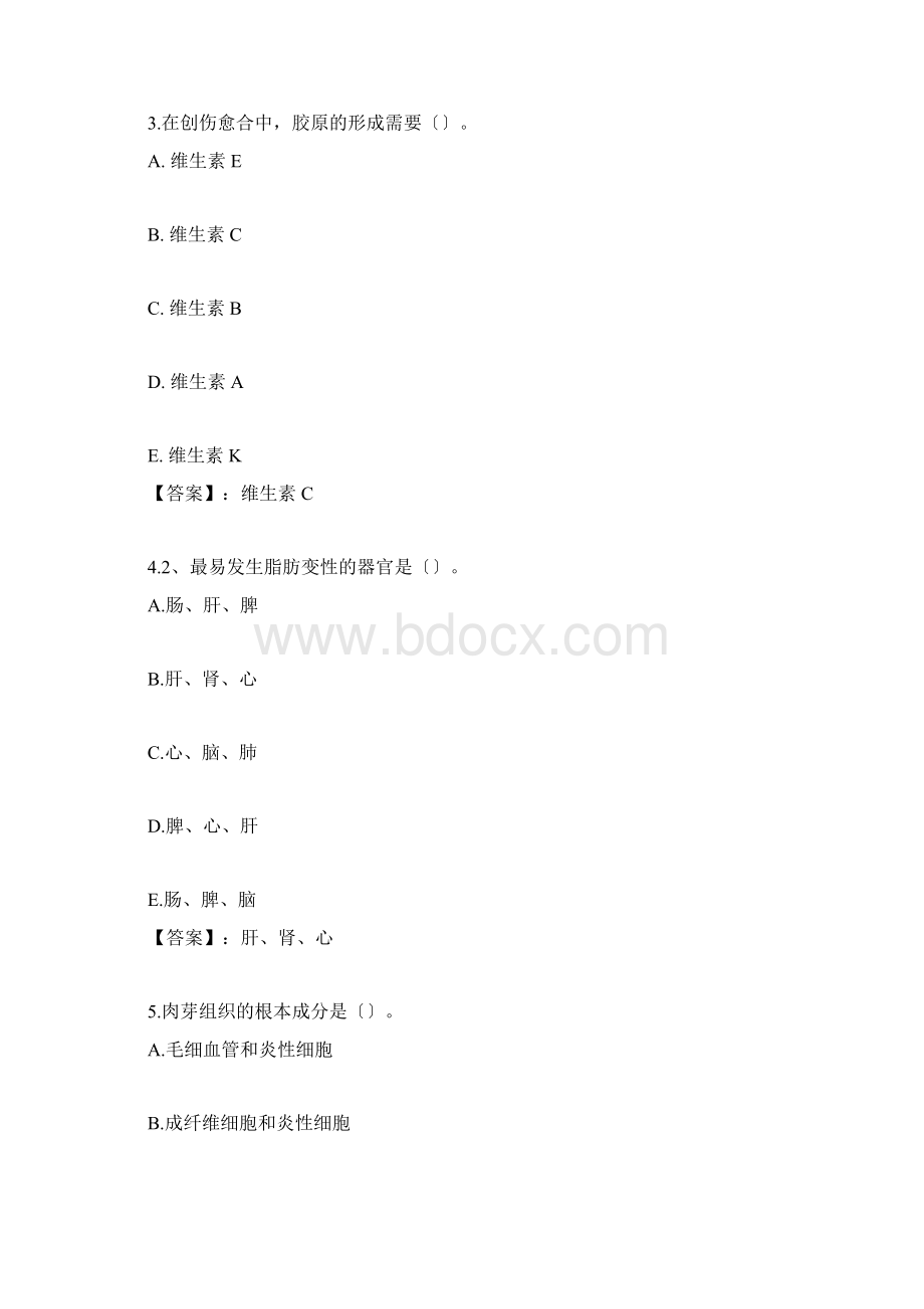 国家开放大学病理学与病理生理学形考任务1至4答案.docx_第2页