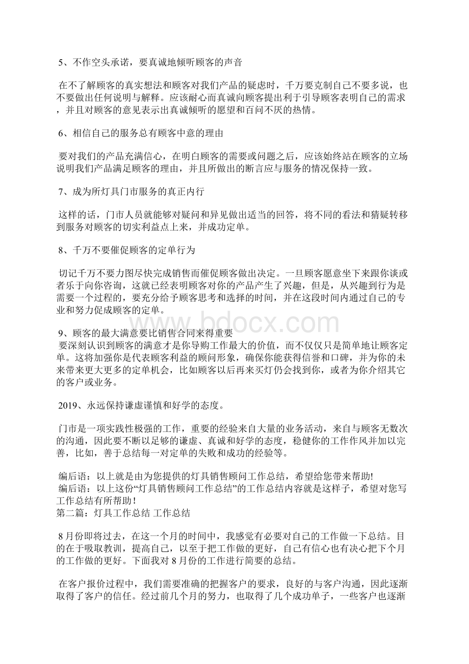 灯具销售工作总结精选多篇.docx_第2页