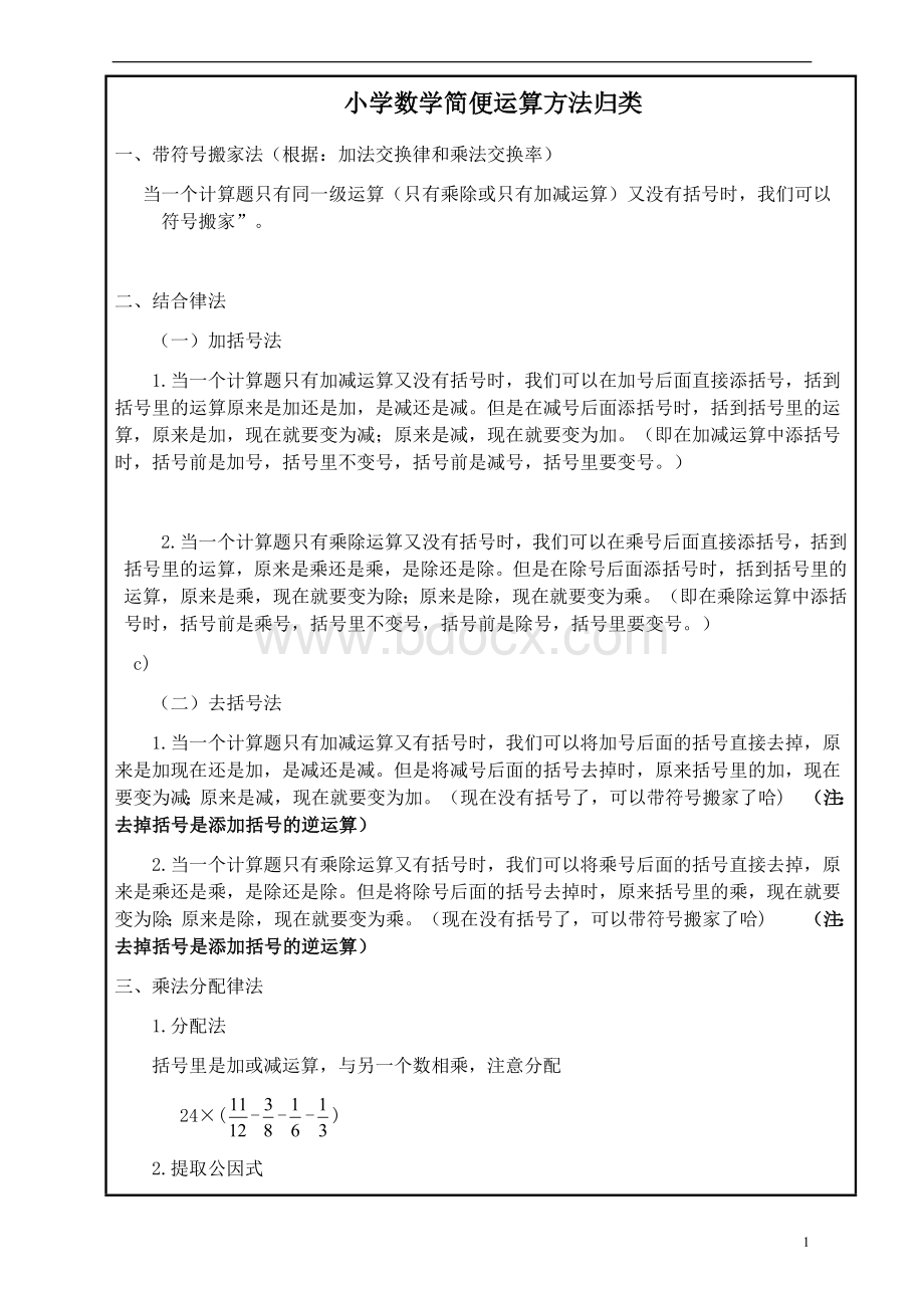 小升初常考简便运算文档格式.docx_第1页