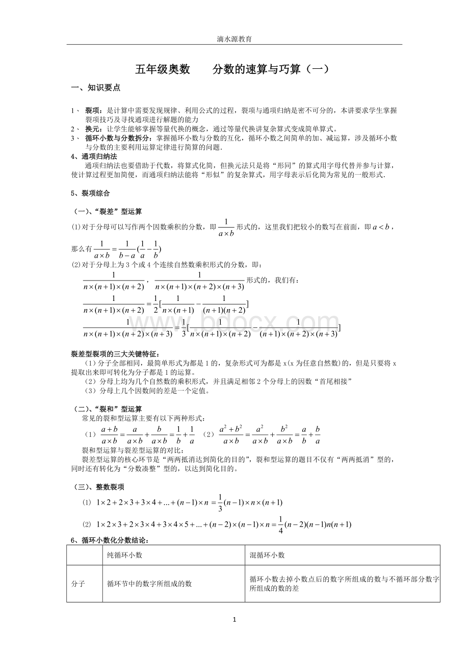 五年级奥数分数的速算与巧算Word格式.doc