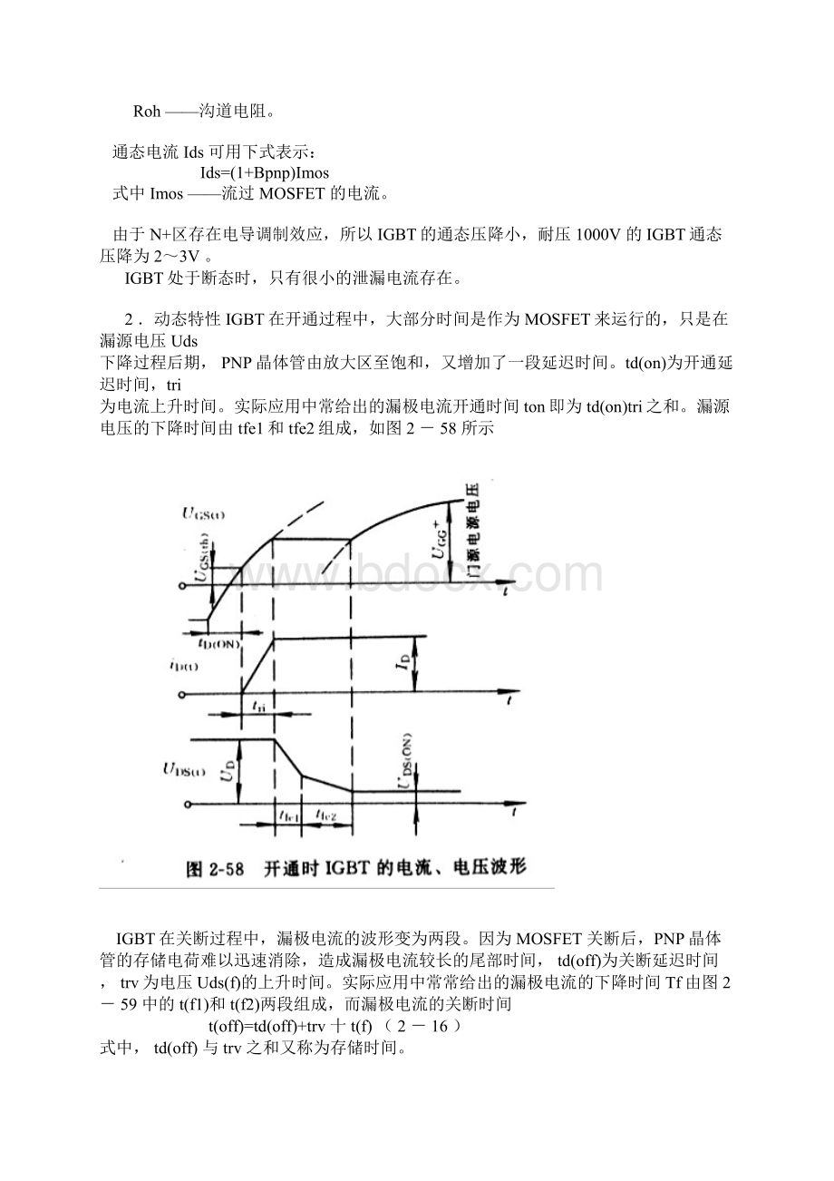 IGBT工作原理Word下载.docx_第2页