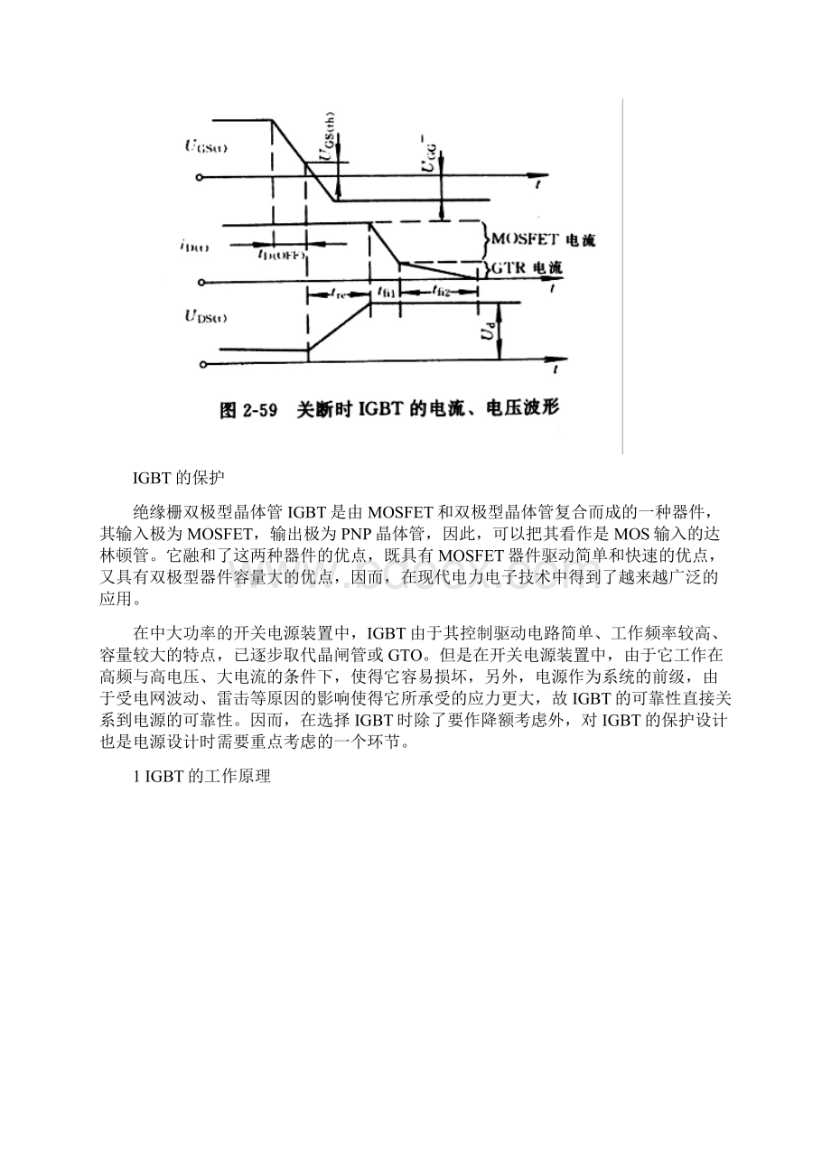 IGBT工作原理Word下载.docx_第3页