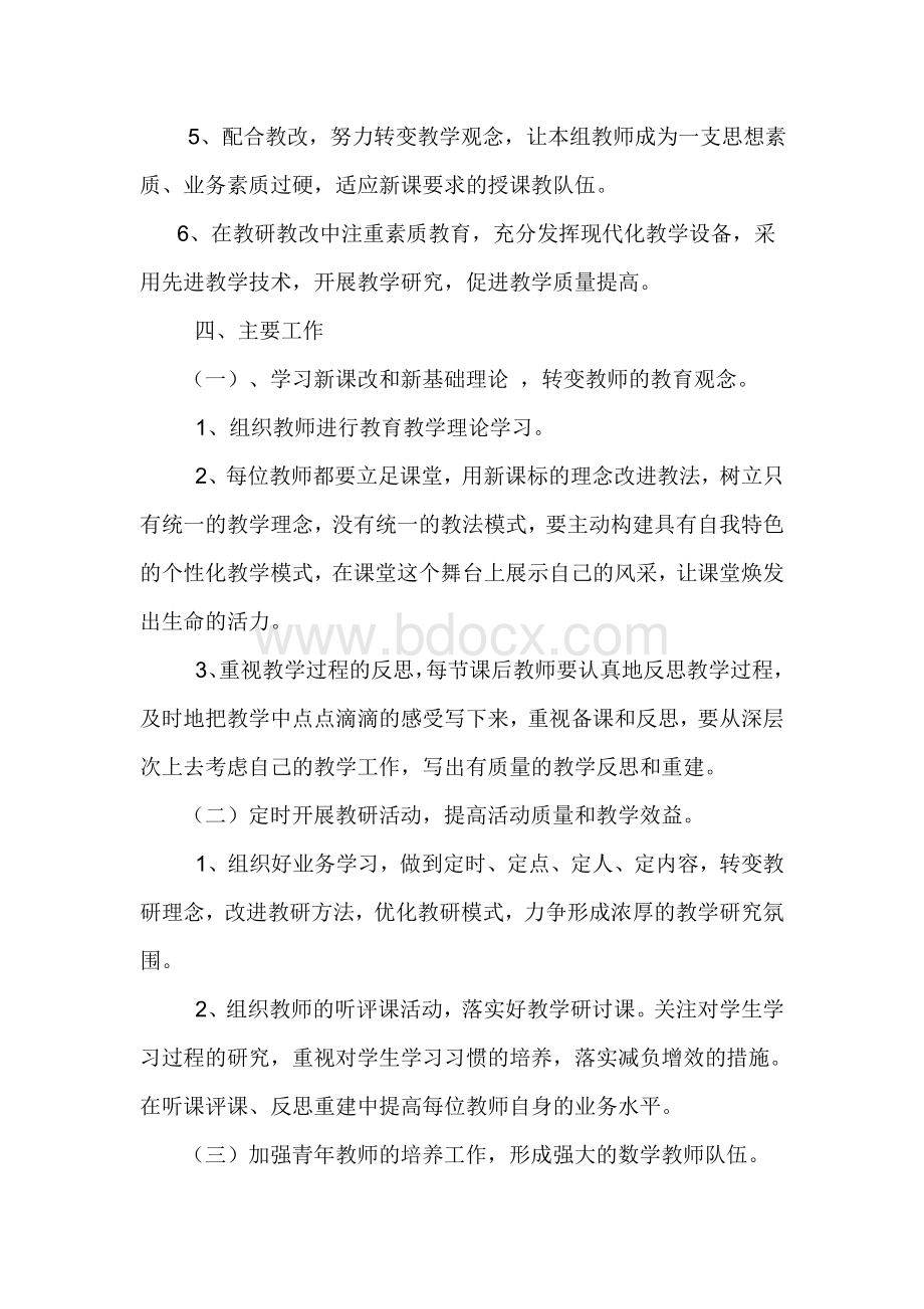 小学高年级数学教研组工作计划Word格式文档下载.doc_第2页