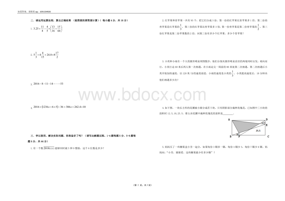 上海小升初数学理科A类试卷Word格式文档下载.doc_第2页