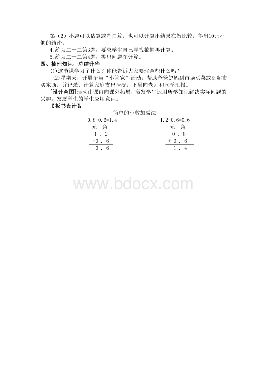 人教版简单的小数加减法教学设计赛课一等奖.doc_第3页