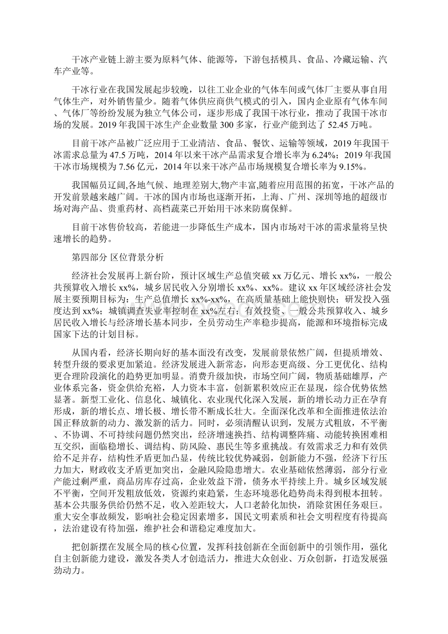 干冰产业实施方案Word格式文档下载.docx_第2页