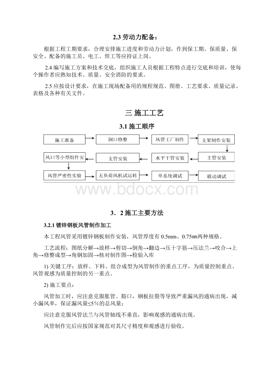 防排烟系统技术交底Word文档格式.docx_第2页