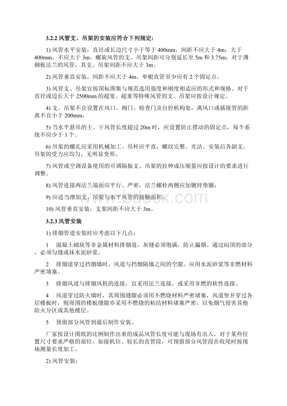 防排烟系统技术交底Word文档格式.docx_第3页