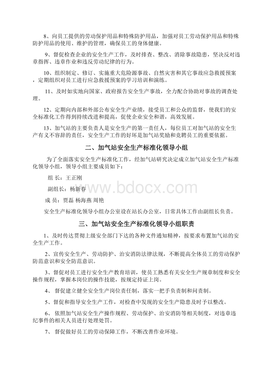 CNG加气站安全标准化管理制度汇编.docx_第3页