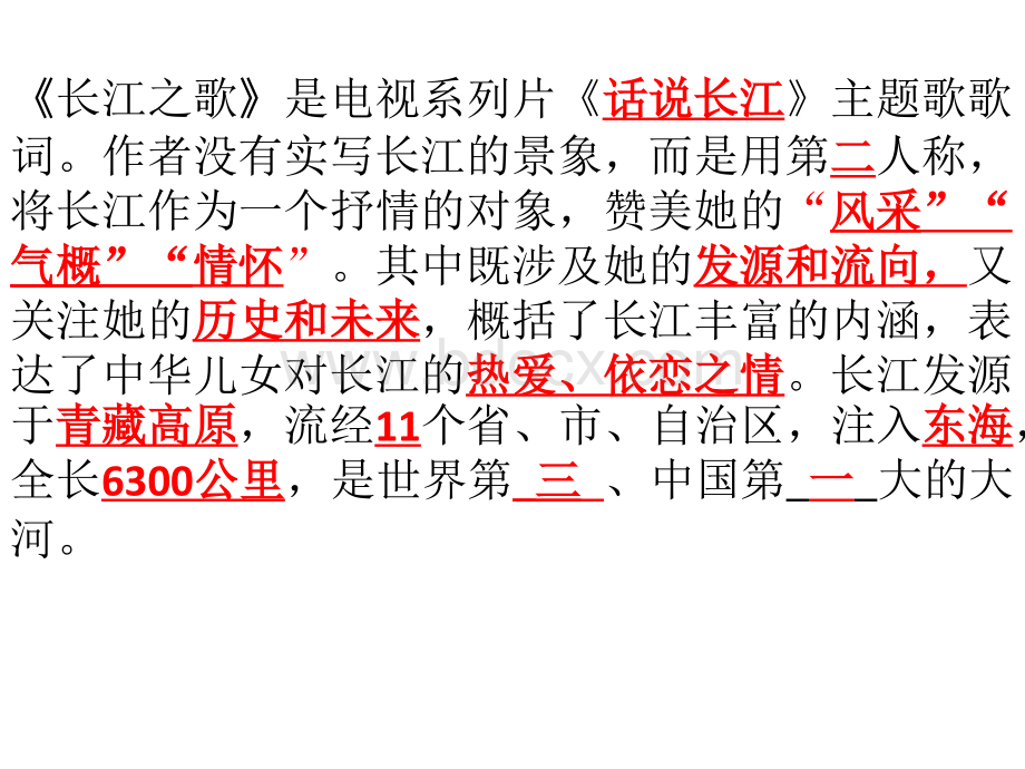 苏教版六年级语文下册复习PPT.pptx_第2页