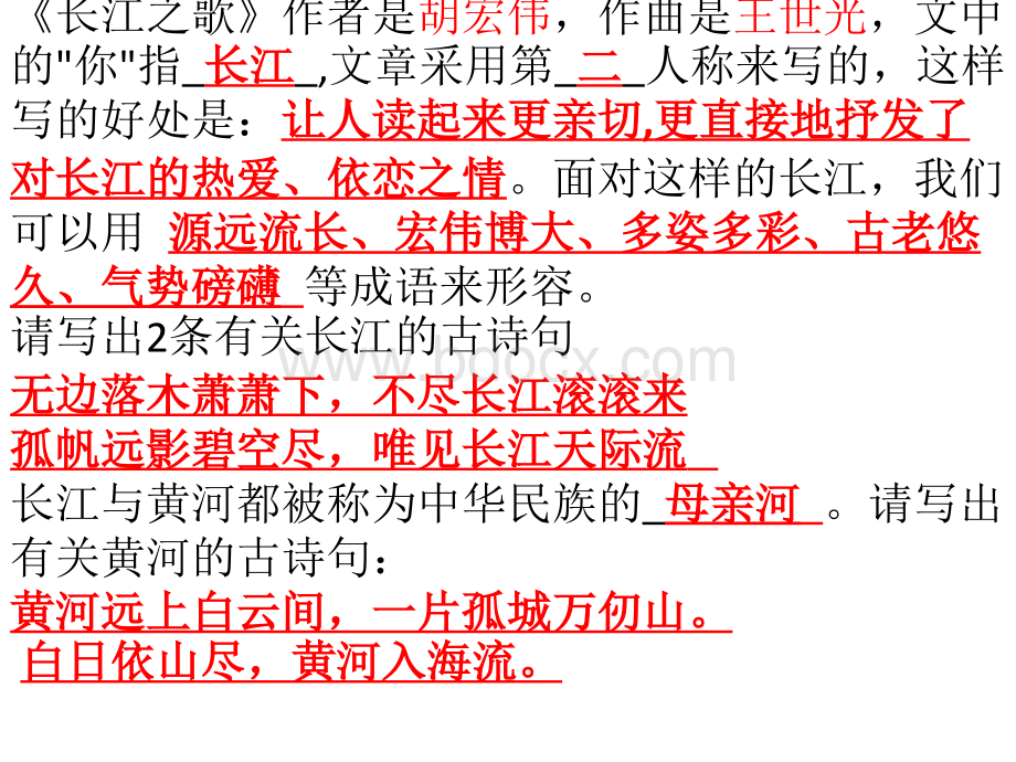 苏教版六年级语文下册复习PPT.pptx_第3页