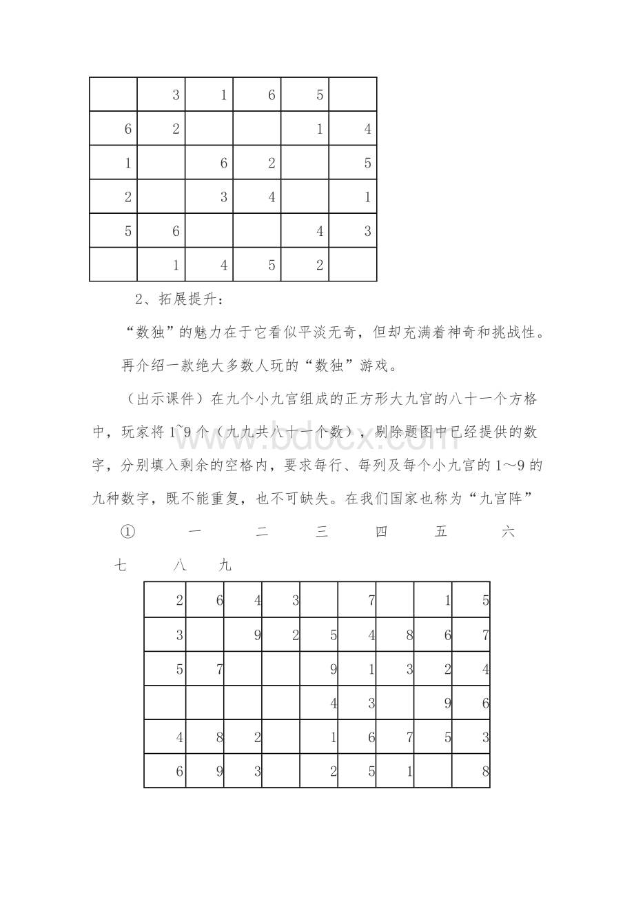 儿童数独入门(二)Word格式.doc_第2页