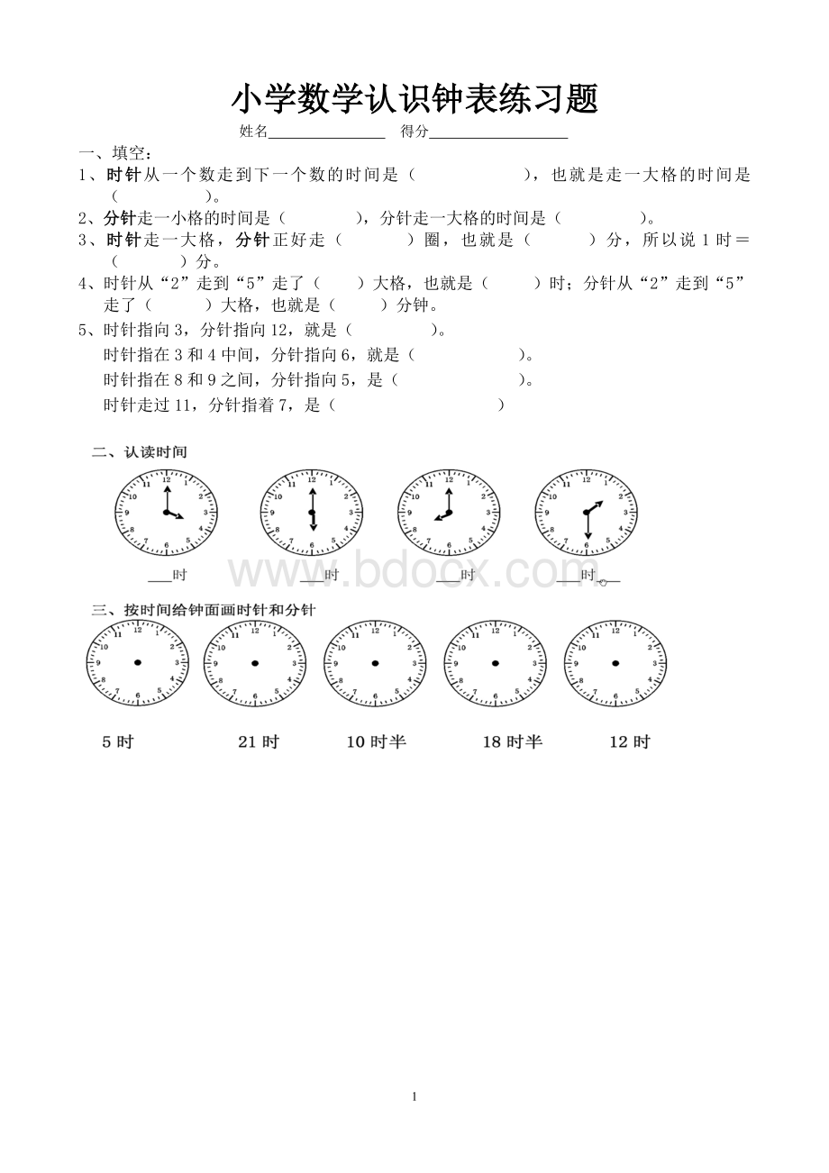 人教版数学一年级时钟练习题Word格式.doc