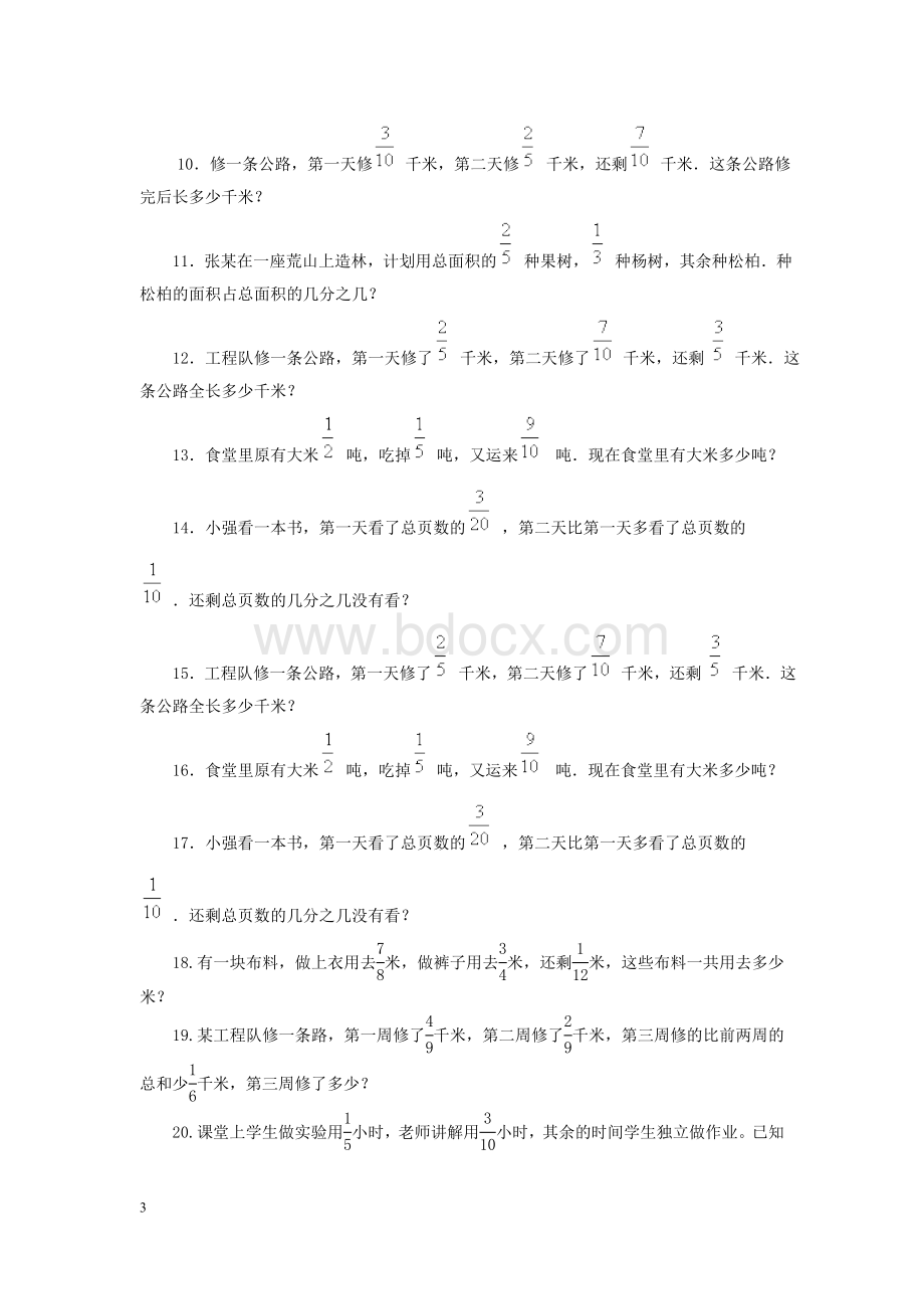 )异分母分数加减法练习题解决问题Word格式文档下载.doc_第3页