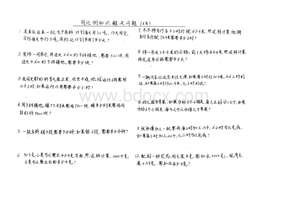 小学六年级数学比例应用题.doc_第1页