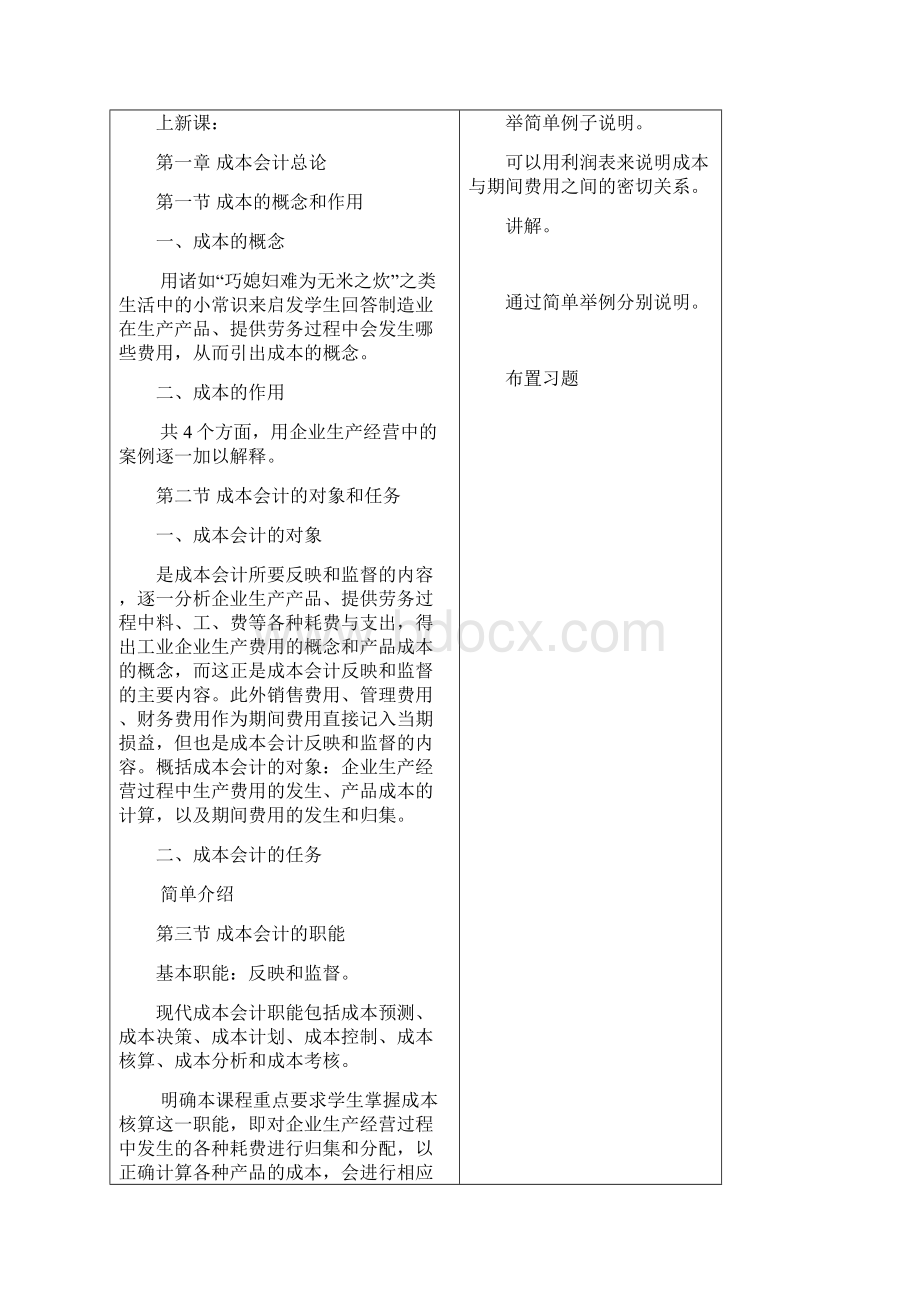 完整版成本会计第三版电子教案Word文档格式.docx_第3页