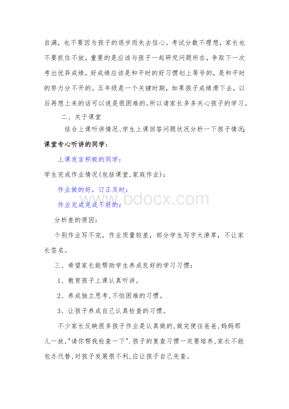 五年级数学教师家长会发言稿.doc_第2页