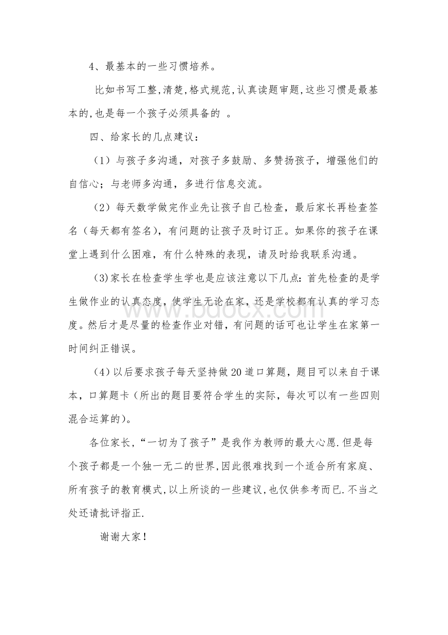 五年级数学教师家长会发言稿.doc_第3页