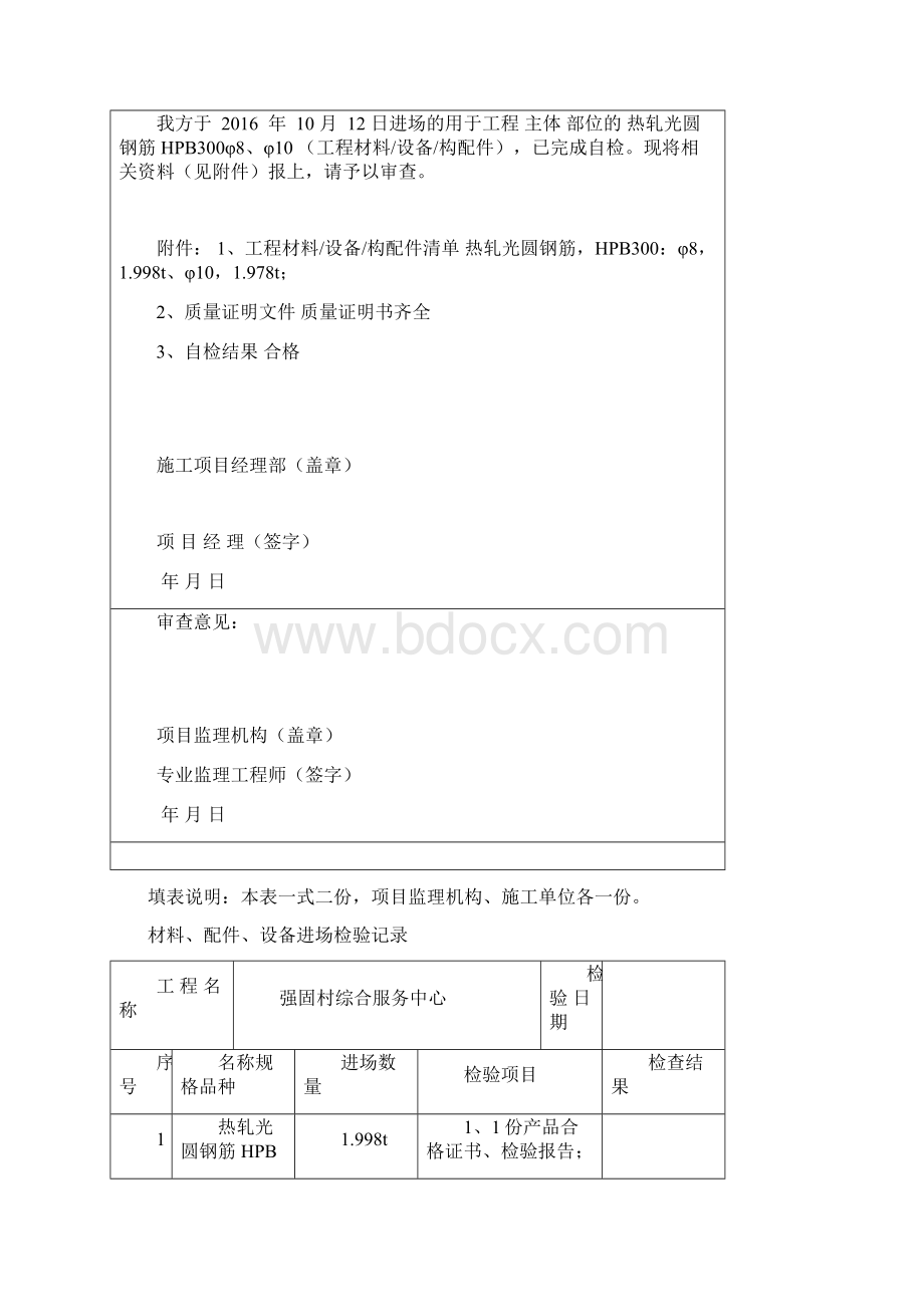 水泥原材料报验.docx_第3页