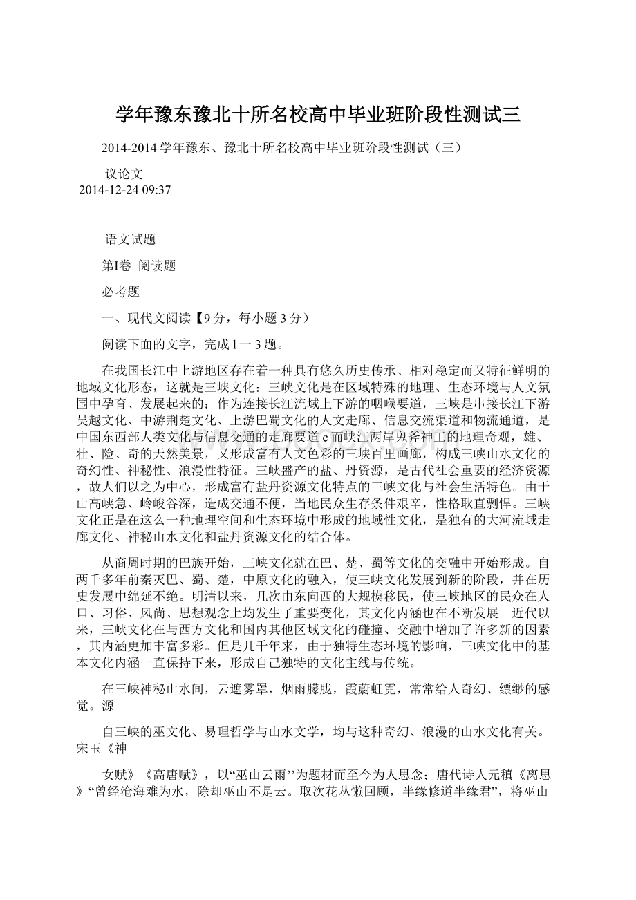 学年豫东豫北十所名校高中毕业班阶段性测试三Word格式文档下载.docx_第1页