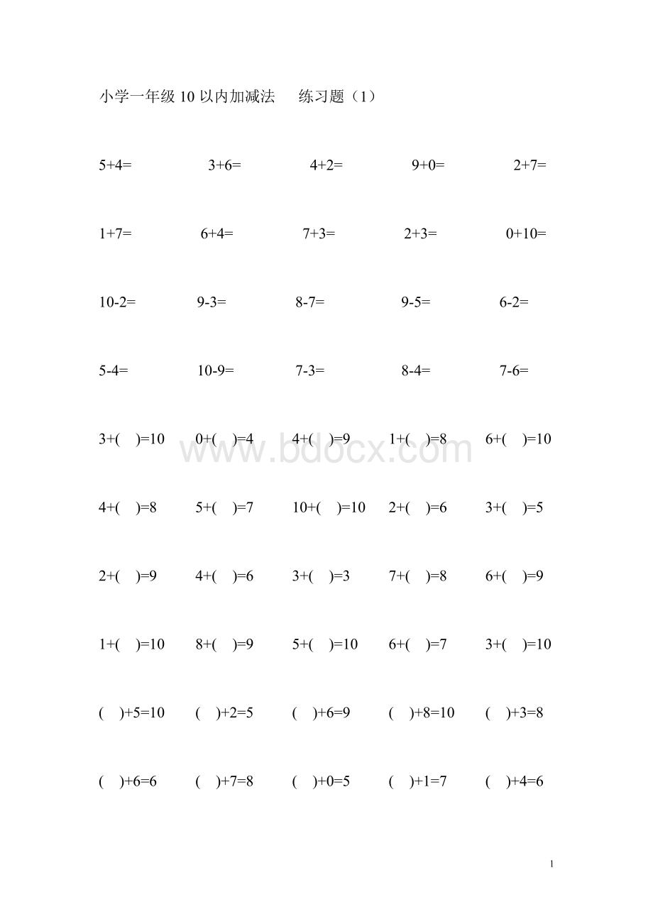 小学一年级数学10以内加减法Word格式文档下载.doc