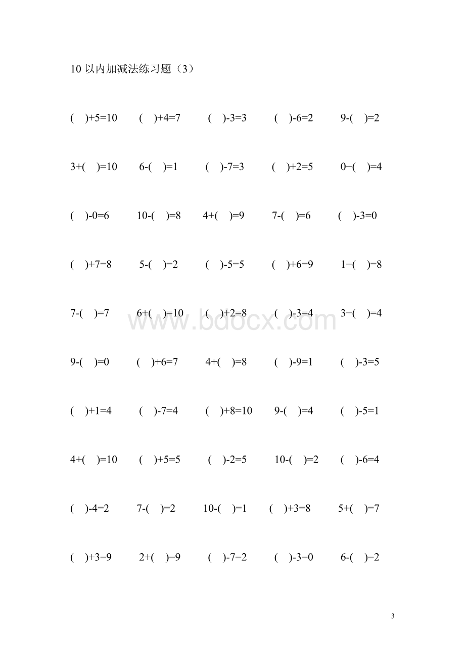 小学一年级数学10以内加减法Word格式文档下载.doc_第3页