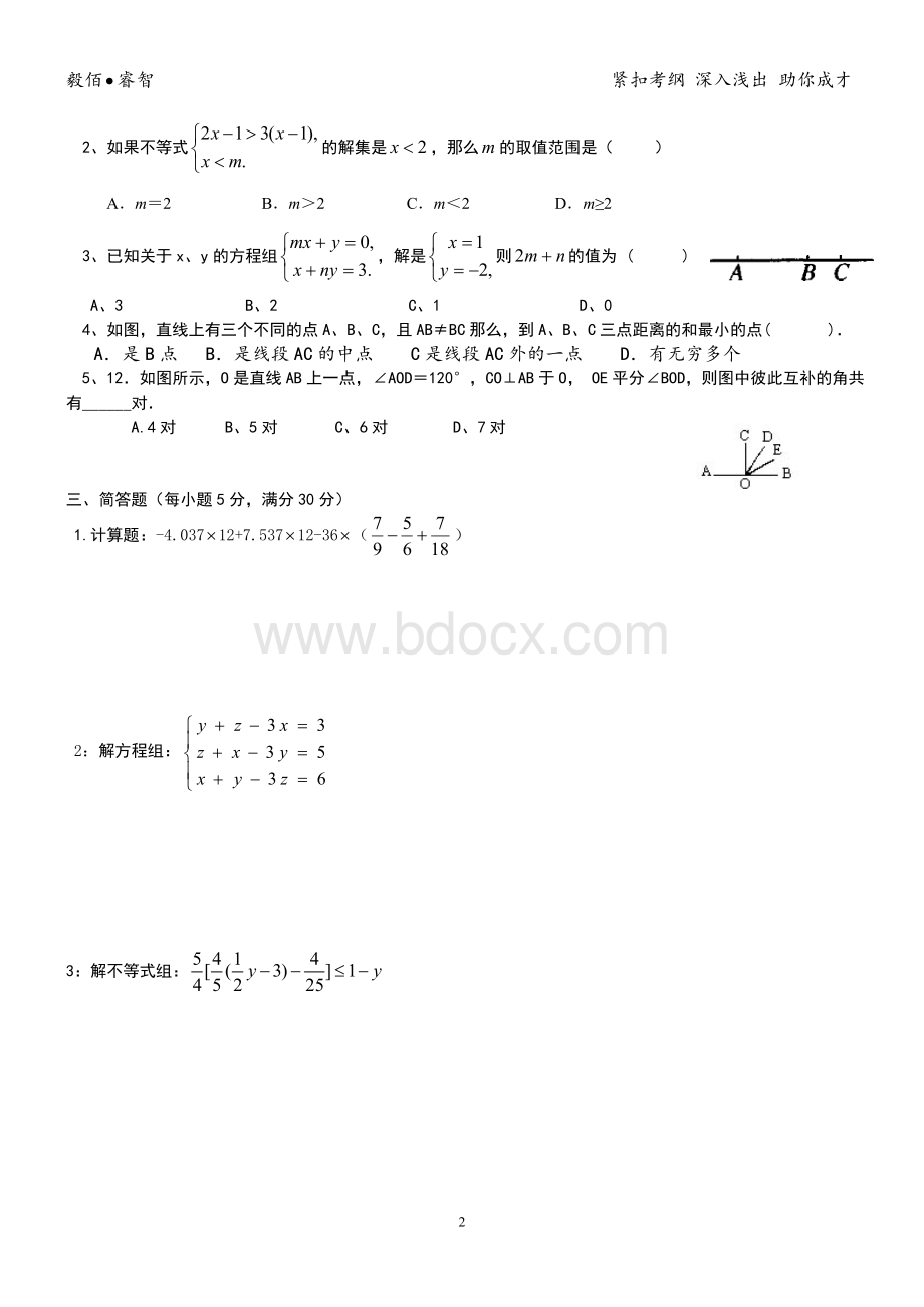 上海宝山区六年级数学第二学期期末测试卷二.doc_第2页