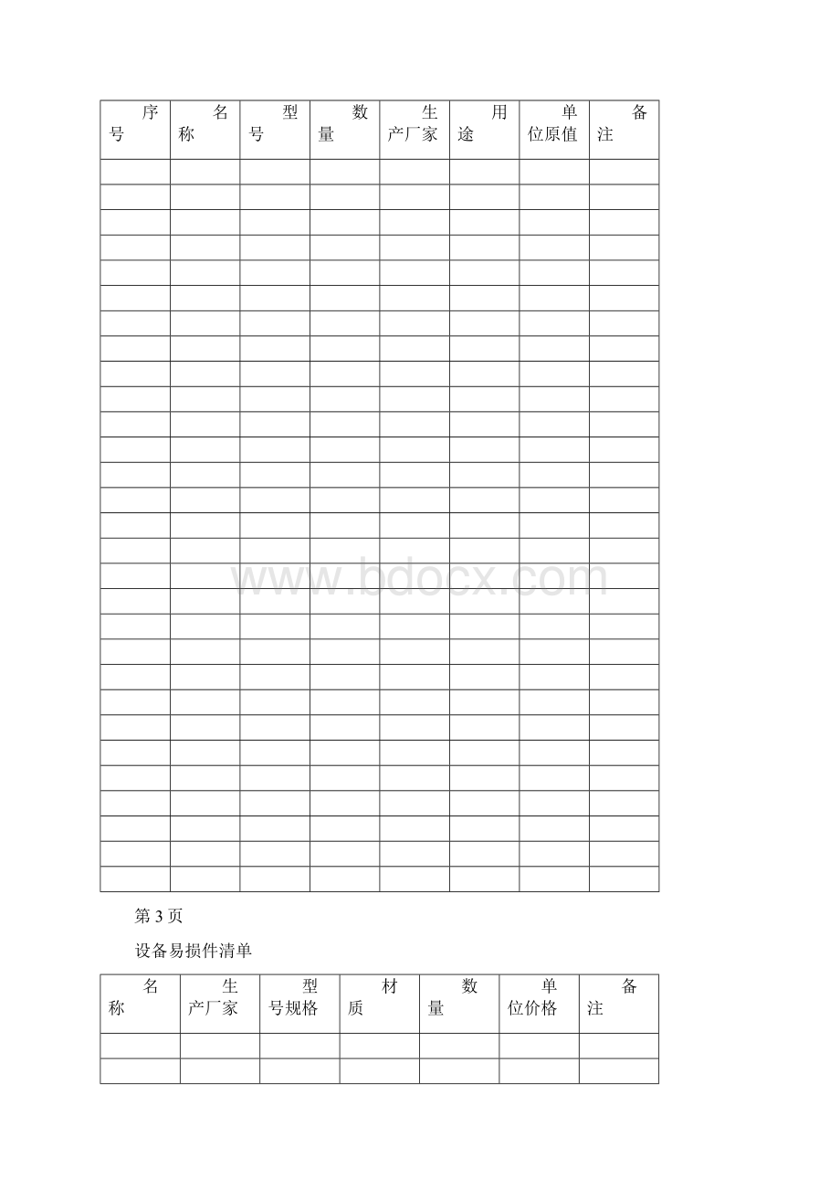 设备档案管理表格大全.docx_第3页