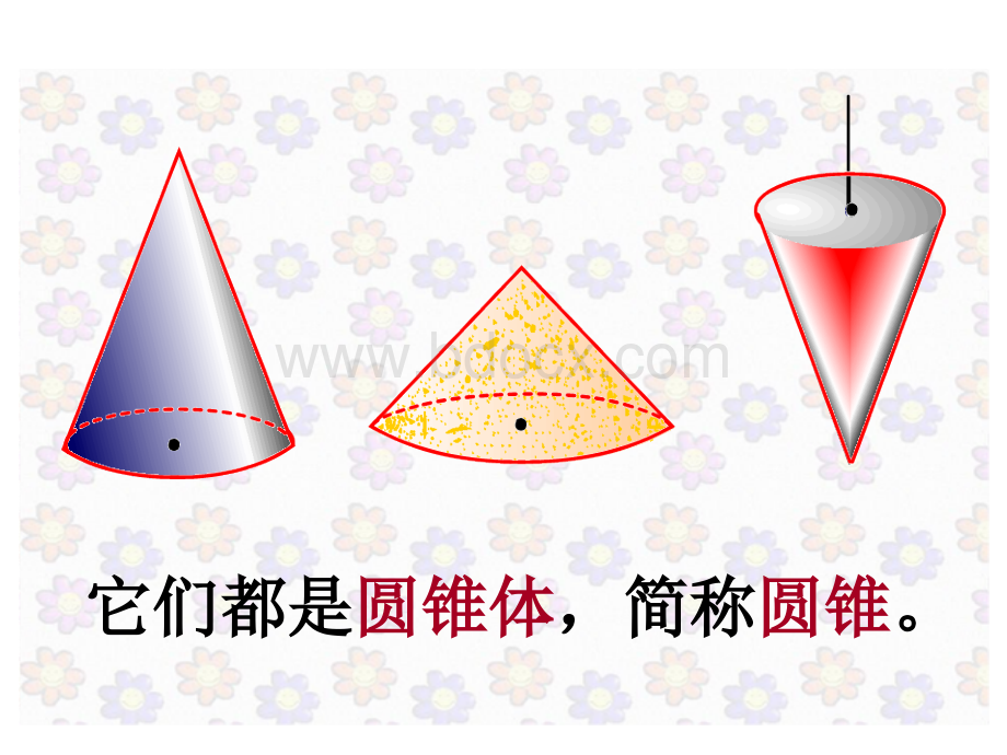 圆锥体积公式的推导PPT课件下载推荐.ppt_第3页