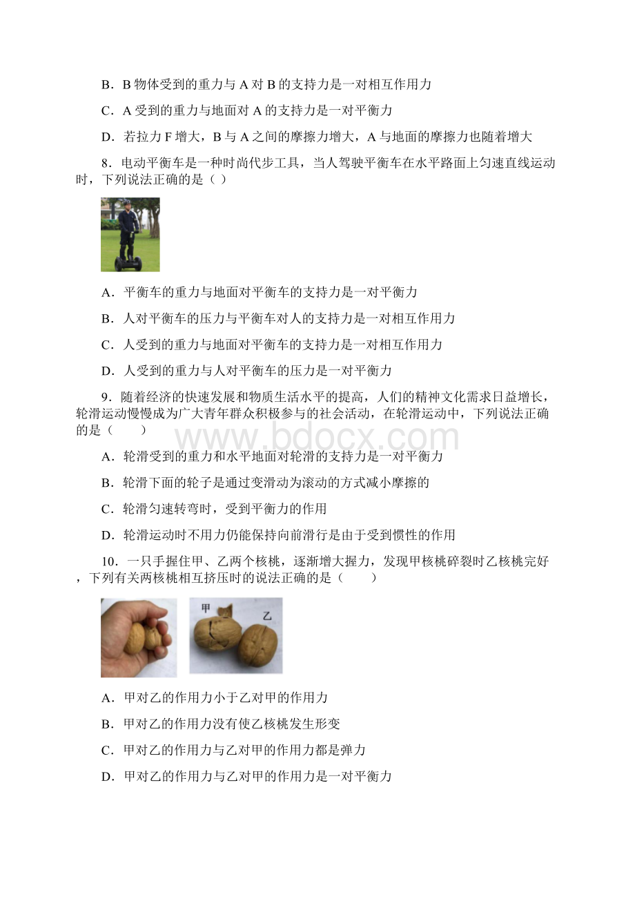 上海奉贤区实验中学物理八年级第八章 运动和力单元练习.docx_第3页