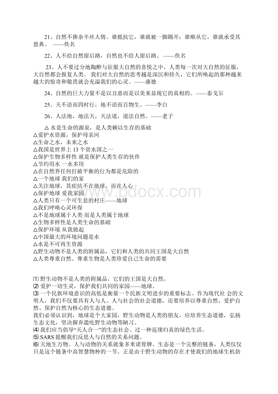 人与自然名言警句及论点论据汇编.docx_第2页