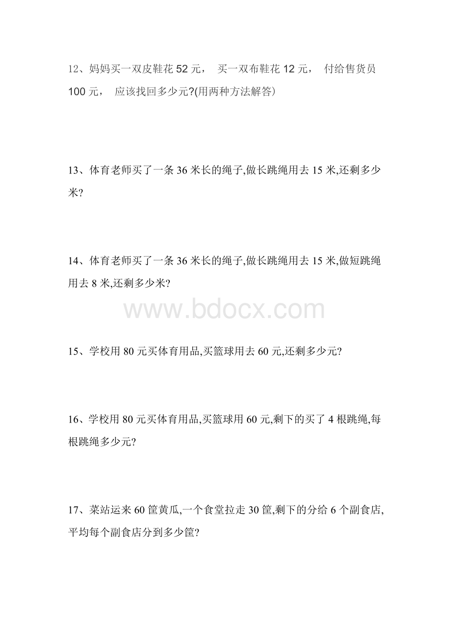 人教版二年级下学期混合运算及两步计算应用题.doc_第3页