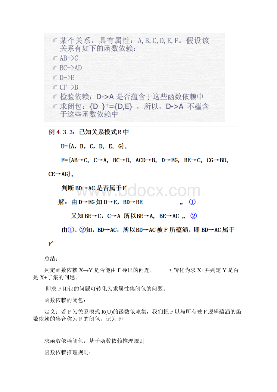 数据库范式理解例题.docx_第3页