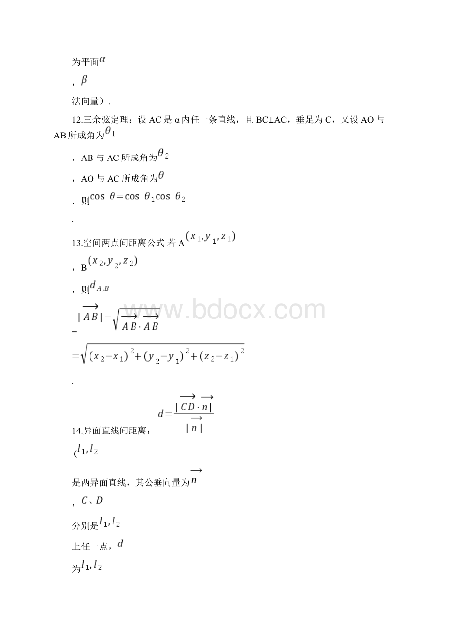 立体几何知识点与例题讲解题型方法技巧理科.docx_第3页