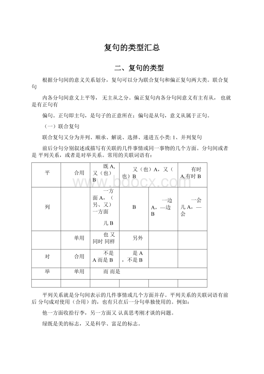 复句的类型汇总.docx