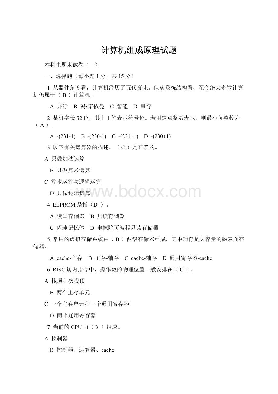 计算机组成原理试题Word下载.docx