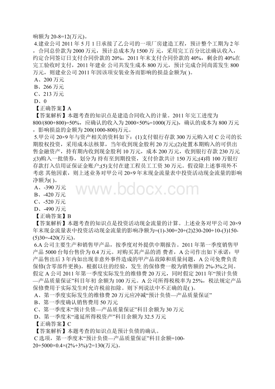 注册会计师《会计》练习题Word文档下载推荐.docx_第2页