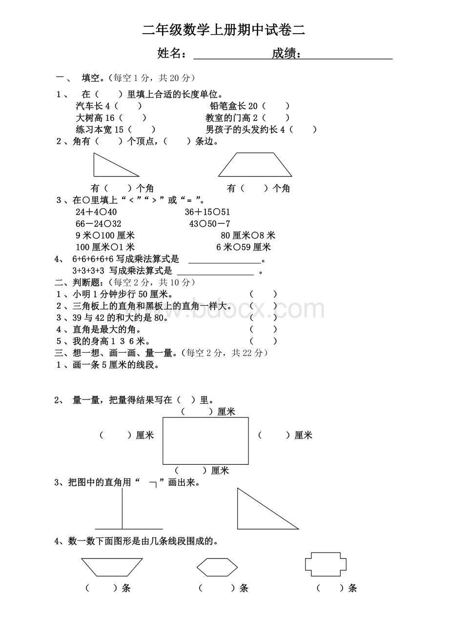 人教版小学二年级数学上册期中试卷二Word文件下载.doc