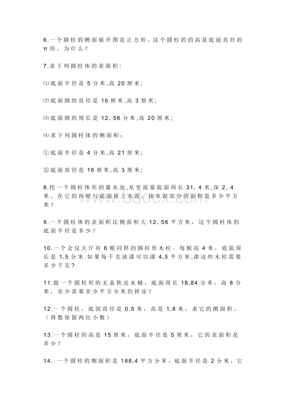 小学六年级数学圆柱的认识侧面积及表面积练习题Word文档格式.doc_第2页