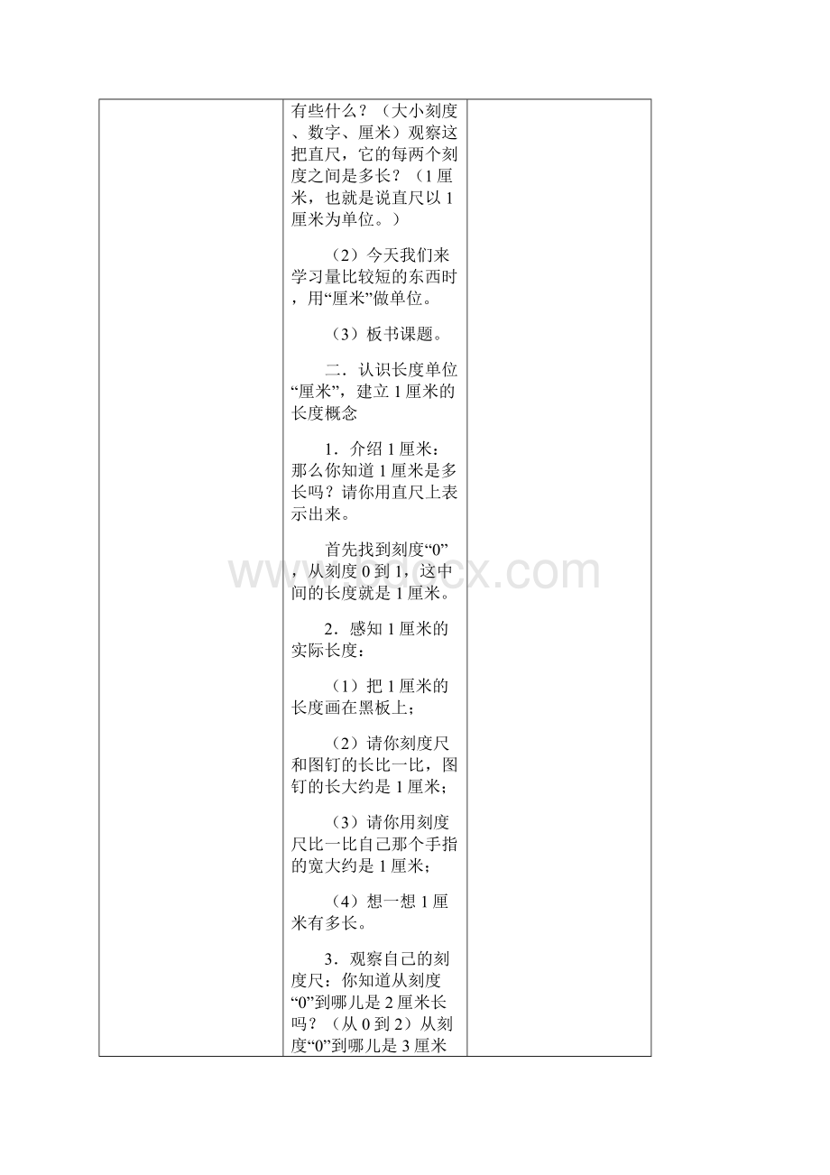 人教版小学二年级上册集体备课教案全册表格式.docx_第3页