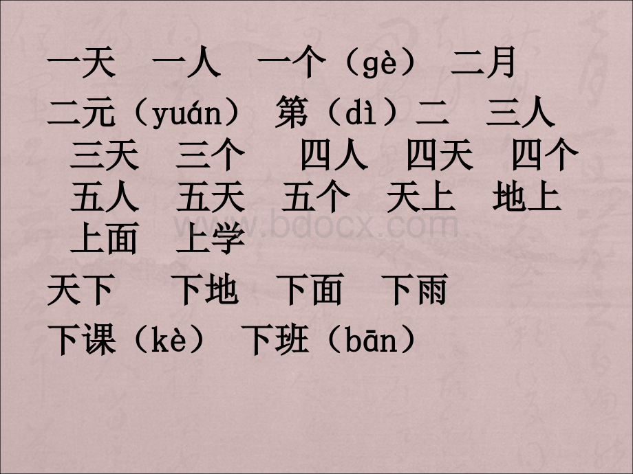 部编新版一年级上册《口耳目》PPTPPT格式课件下载.ppt_第3页