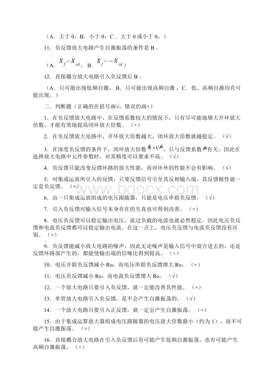 模电李国立11章复习题答案Word文件下载.docx_第2页