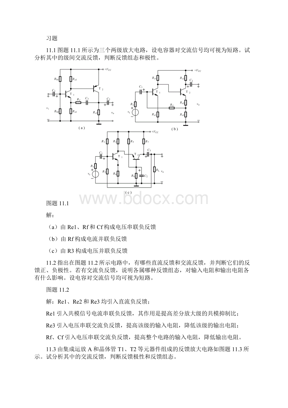 模电李国立11章复习题答案Word文件下载.docx_第3页