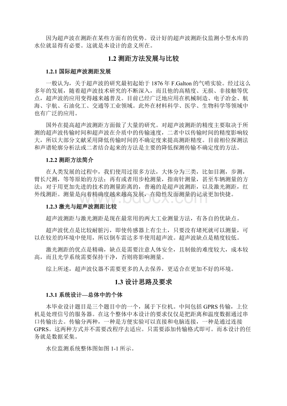 完整版基于GPRS的水库监测系统水位信号采集及传输设计毕业设计.docx_第3页