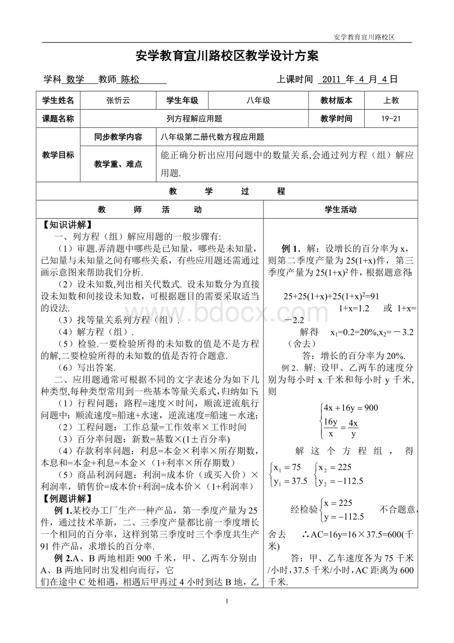 代数方程应用题教案Word格式.doc_第1页