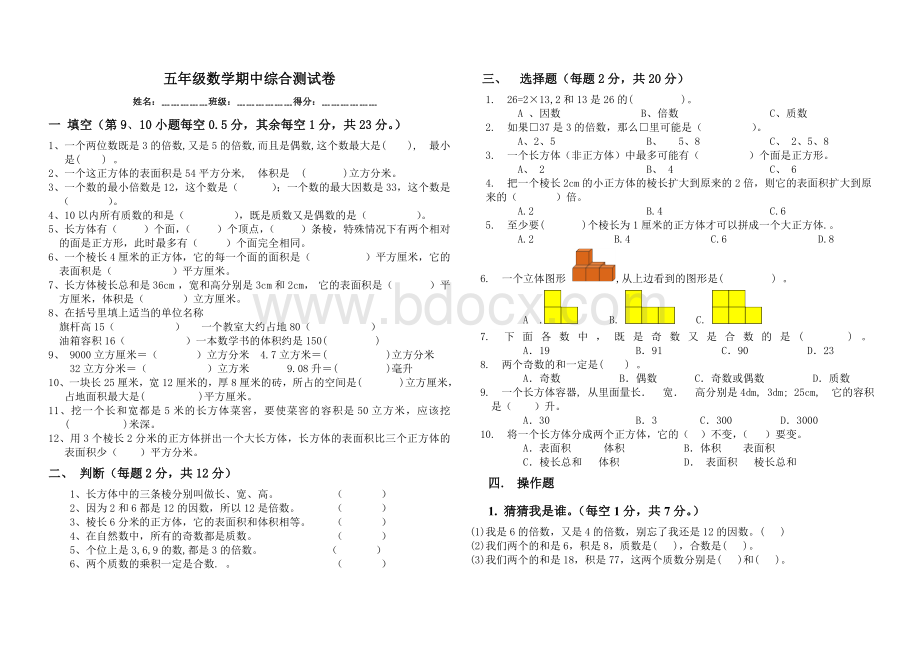 五年级数学下册期中考试试卷.doc