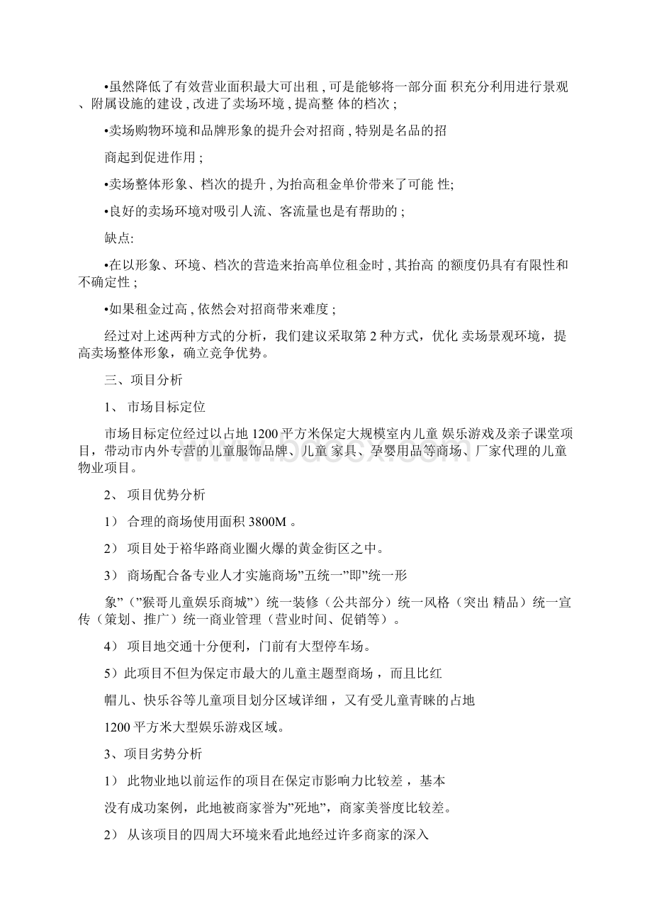 儿童娱乐商城策划方案.docx_第3页