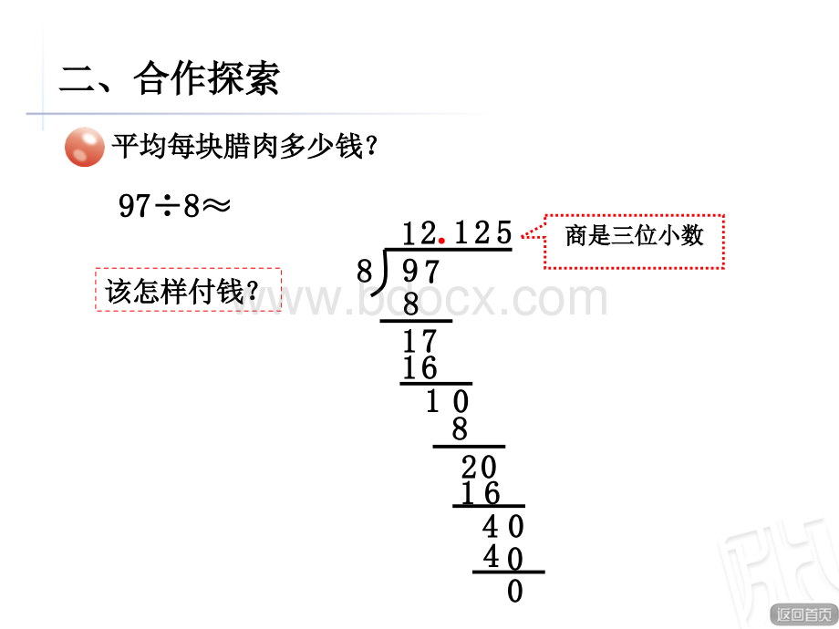 小学五上数学优质公开课件483116993b优质PPT.ppt_第3页